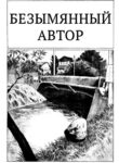 cover_Безымянный автор