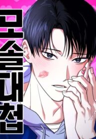 cover_Битва одиноких сердец