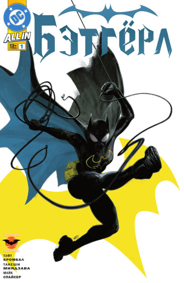Бэтгерл (Batgirl)