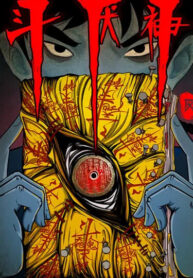 cover_Божественный Антагонист