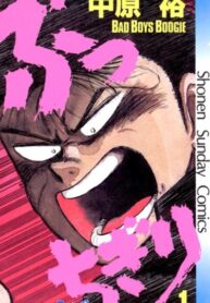 cover_Бутигири