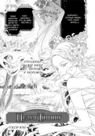 cover_Целуя тишину