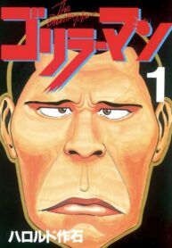 cover_Человек-горилла