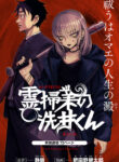 cover_Чистильщик призраков Араи-кун