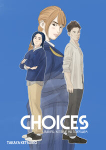 Руманга «CHOISES: ВЫБОРЫ, КОТОРЫЕ МЫ СОВЕРШАЕМ» (CHOICES)