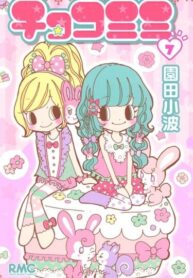 cover_ЧокоМими