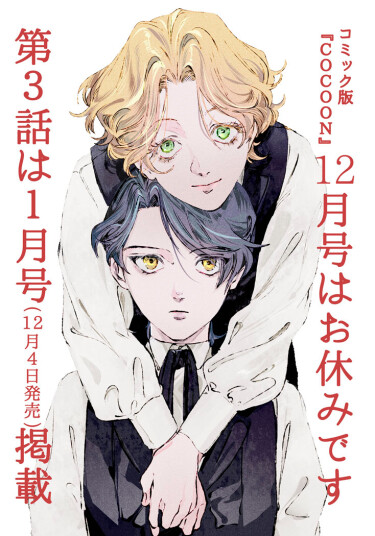 COCOON / COCOON (Hamaguri)