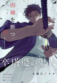 cover_Демон ступы