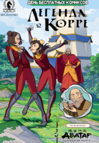 cover_День Бесплатных Комиксов 2021_ для всех возрастов