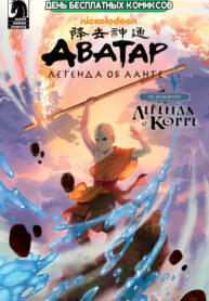 cover_День Бесплатных Комиксов 2022_ для всех возрастов