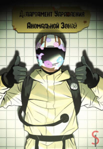 Департамент Управления Аномальной Зоной (Controlled Area Management Department)