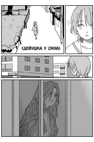 Девушка у окна