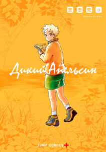 Дикий апельсин (Beast Orange)