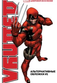 cover_Дэдпул_ альтернативные обложки
