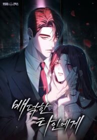 cover_Для безнравственного