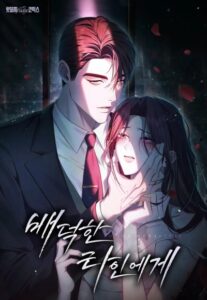 Для безнравственного (To Your Moralless)