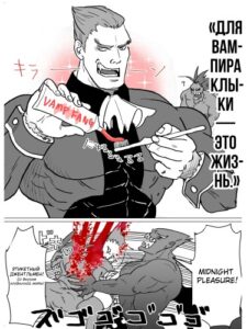 Для вампира клыки — это жизнь.