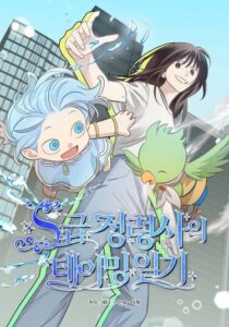 Дневник укрощения элементалиста S-класса (S-class spirit master’s taming diary)