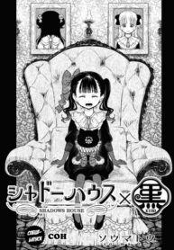 cover_Дом теней x Куро