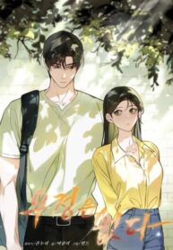 cover_Дружбы не существует