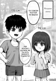 cover_Друзья детства, соревнующиеся в росте