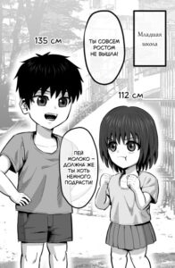 Друзья детства, соревнующиеся в росте (Childhood Friends Competing For Height)