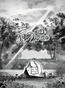 Душа камня (Soul of Stone)