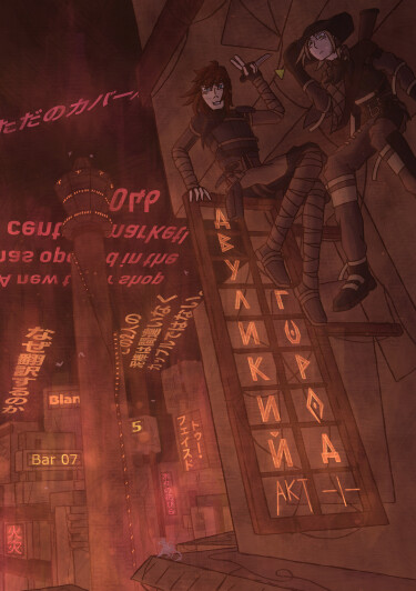 Руманга «Двуликий Город» (Two-Faced City)