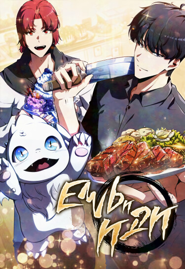 Ешь и иди (Have a Meal Before You Go)