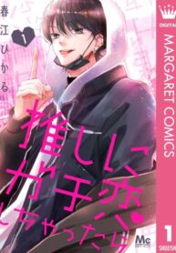 cover_Если я влюблюсь в тебя