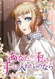 cover_Если ты желаешь меня