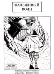 cover_Фальшивый воин