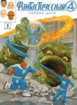 cover_Фантастическая Четвёрка. Первые шаги