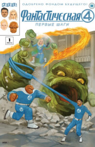 Фантастическая Четвёрка. Первые шаги (Fantastic Four First Steps)