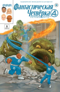 Фантастическая четвёрка: Первые шаги (The Fantastic Four: First Steps)