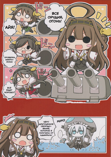 Флотская коллекция — KanColle — Сёстры Конго