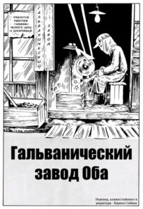 Гальванический завод Оба
