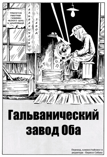 Гальванический завод Оба