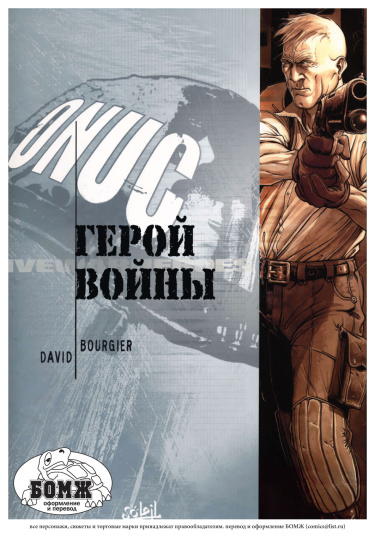 Герой войны (Live War Heroes)