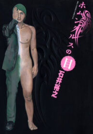 cover_Глаз Гомункула