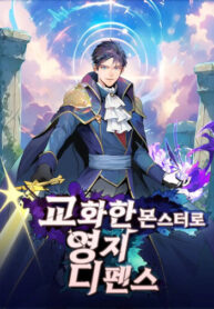 cover_Граф-изгнанник и его легион чудовищ