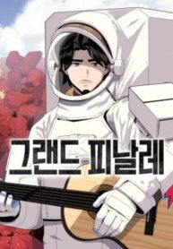 cover_Грандиозный финал