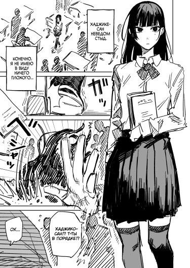 Хаджике-сан неведом стыд (Hajiko-san Doesn’t Know Shame)