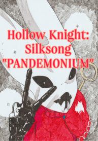cover_Холоу Кнайт_ Силксонг _ПАНДЕМОНИУМ_