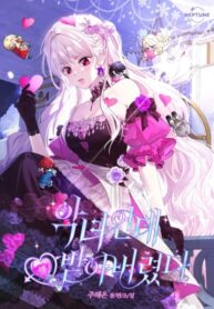 cover_Хоть я и злодейка, но я смогла заполучить его сердце