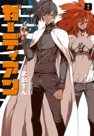 cover_Хранитель