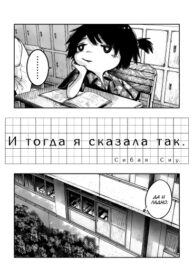 cover_И тогда я сказала так