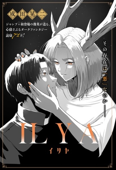 Илия (Iriya)