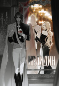 cover_Ирлидин