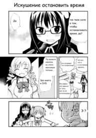 cover_Искушение остановить время